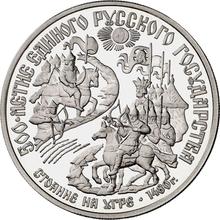 150 Roubles 1989 ЛМД   "Great Stand on the Ugra River"