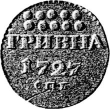 Grivna (10 Kopeks) 1727 СПБ  
