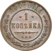 1 Kopek 1907 СПБ  
