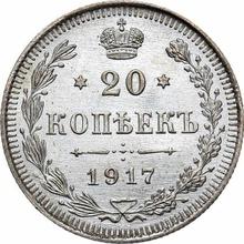 20 kopeks 1917  ВС 