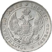 Poltina (1/2 Rubel) 1835 СПБ НГ  "Adler 1832-1842"