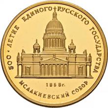50 Roubles 1991 ММД   "St. Isaac Cathedral"