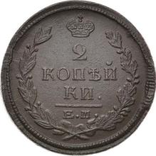 2 Kopeken 1823 ЕМ ПГ 