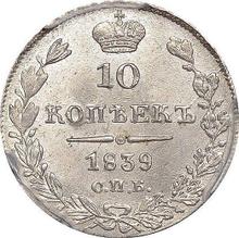 10 Kopeks 1839 СПБ НГ  "Eagle 1832-1839"