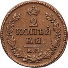 2 Kopeks 1824 КМ АМ 