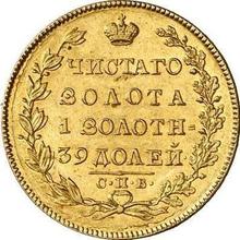 5 рублей 1830 СПБ ПД  "Орел с опущенными крыльями"