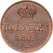 Polushka (1/4 Kopek) 1849 СПМ   (Pattern)