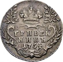 Grivennik (10 Kopeks) 1754  МБ 
