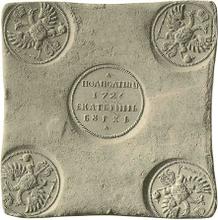 Polpoltiny (1/4 Rouble) 1726 ЕКАТЕРIНЬБУРХЬ   "Square plate" (Pattern)