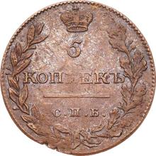 5 Kopeks 1811 СПБ   "An eagle with raised wings"