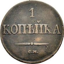 1 kopiejka 1836 СМ   "Orzeł z opuszczonymi skrzydłami"