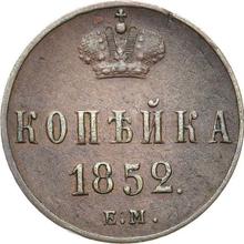 1 Kopek 1852 ЕМ  