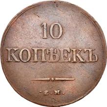 10 Kopeks 1839 ЕМ НА 