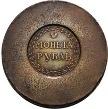 Rouble 1770    "Sestroretsky" (Pattern)