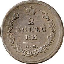 2 Kopeks 1810 КМ МК 
