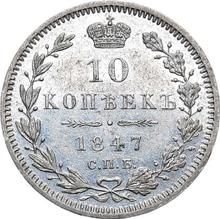 10 копеек 1847 СПБ ПА  "Орел 1845-1848"