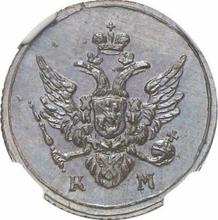 Polushka (1/4 Kopek) 1806 КМ   "Suzun Mint"