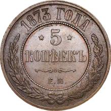 5 Kopeks 1873 ЕМ  