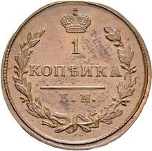 1 Kopeke 1810 КМ ПБ 