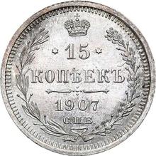 15 Kopeks 1907 СПБ ЭБ 