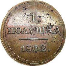 Polushka (1/4 Kopek) 1802 ЕМ   (Pattern)