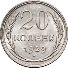 20 kopeks 1929   