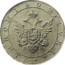 Rouble 1802 СПБ АИ  "Portrait with a long neck without frame" (Pattern)