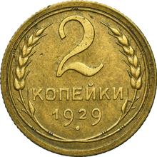 2 Kopeks 1929   