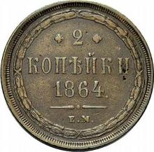 2 Kopeks 1864 ЕМ  