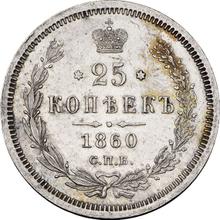 25 Kopeks 1860 СПБ ФБ 