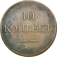 10 kopiejek 1835 ЕМ ФХ 