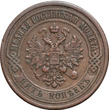 5 Kopeks 1876 СПБ  