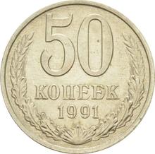 50 Kopeks 1991 М  