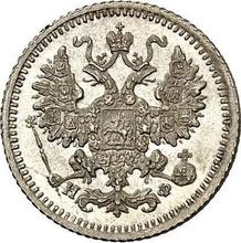 5 копеек 1879 СПБ НФ  "Серебро 500 пробы (биллон)"