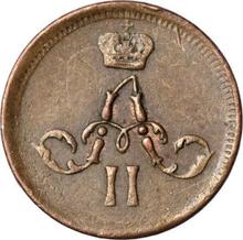 Polushka (1/4 Kopek) 1858 ЕМ  