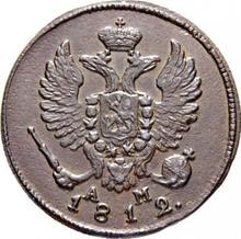 Denga (1/2 kopek) 1812 КМ АМ 