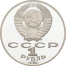 1 рубль 1991    "П.Н. Лебедев"