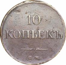 10 kopiejek 1830 ЕМ ФХ 