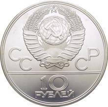 10 рублей 1979 ЛМД   "Олимпиада - 1980. Дзюдо"