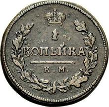 1 kopek 1815 КМ АМ 