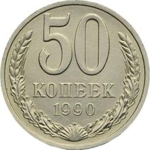 50 Kopeks 1990   
