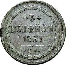 3 kopiejki 1867 ЕМ  