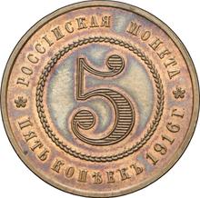 5 Kopeks 1916    (Pattern)