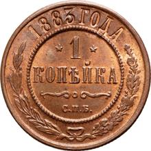 1 Kopek 1883 СПБ  