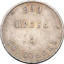 1 Zolotnik no date (no-date)  АД  "Affinage ingot"