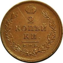 2 Kopeken 1811 СПБ ПС 