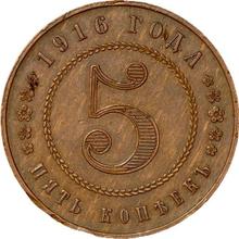 5 Kopeks 1916    (Pattern)