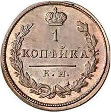 1 Kopek 1816 КМ АМ 