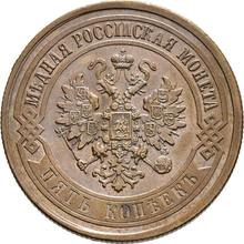 5 Kopeks 1868 СПБ  