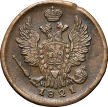 1 Kopeke 1821 ЕМ НМ 